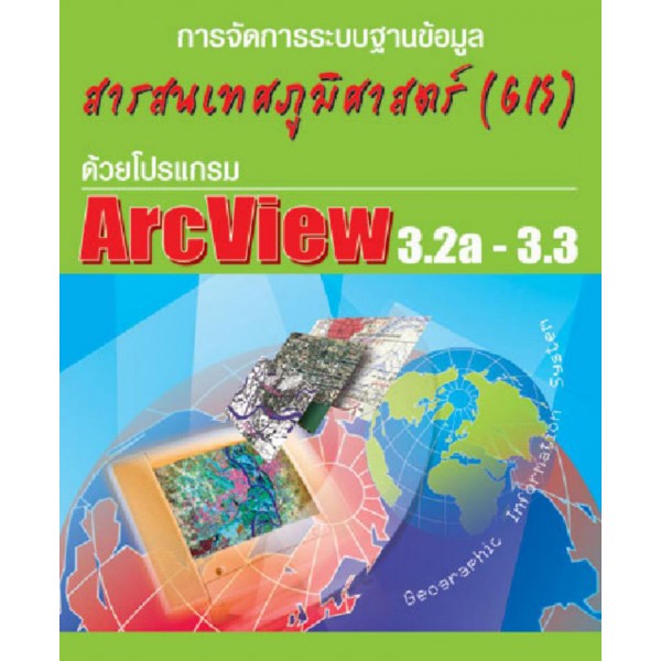 arcview 3.3 download
